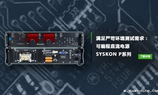 可编程直流电源SYSKON P系列
